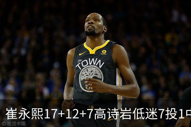 崔永熙17+12+7高诗岩低迷7投1中 广州大胜山东